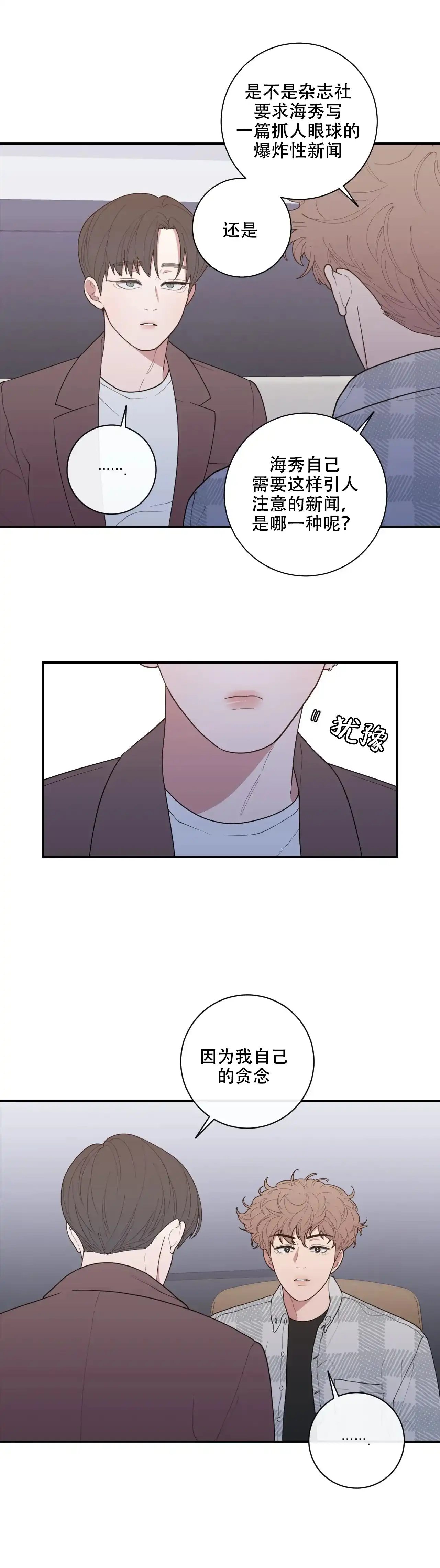 《love or hate》第129话 第10页
