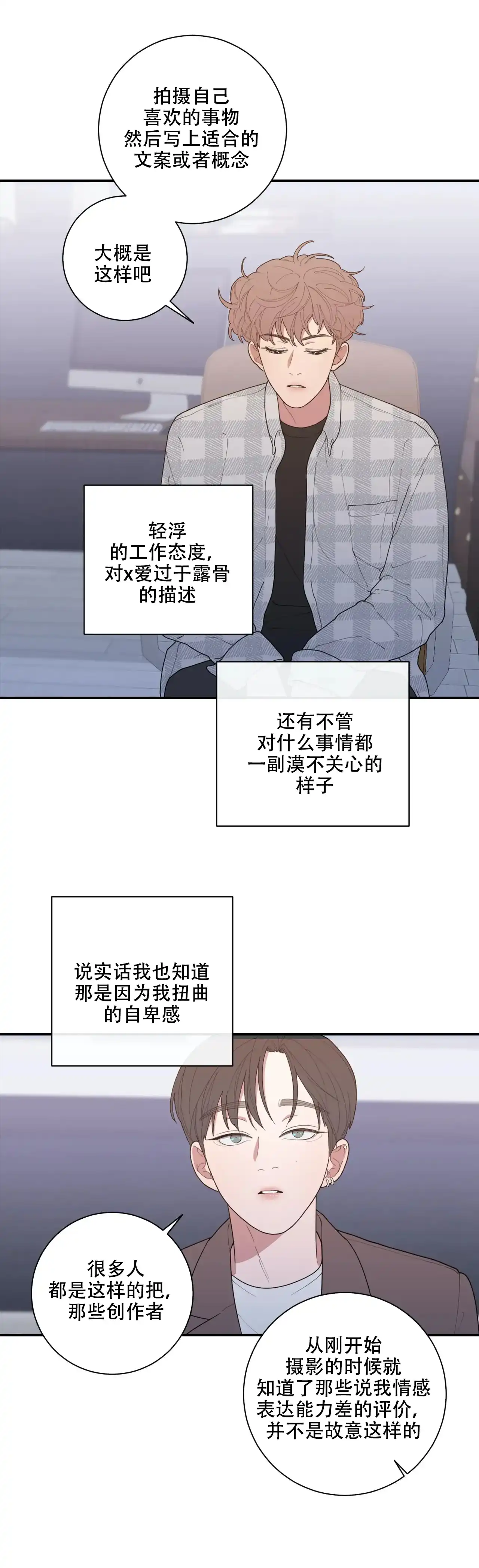 《love or hate》第129话 第3页