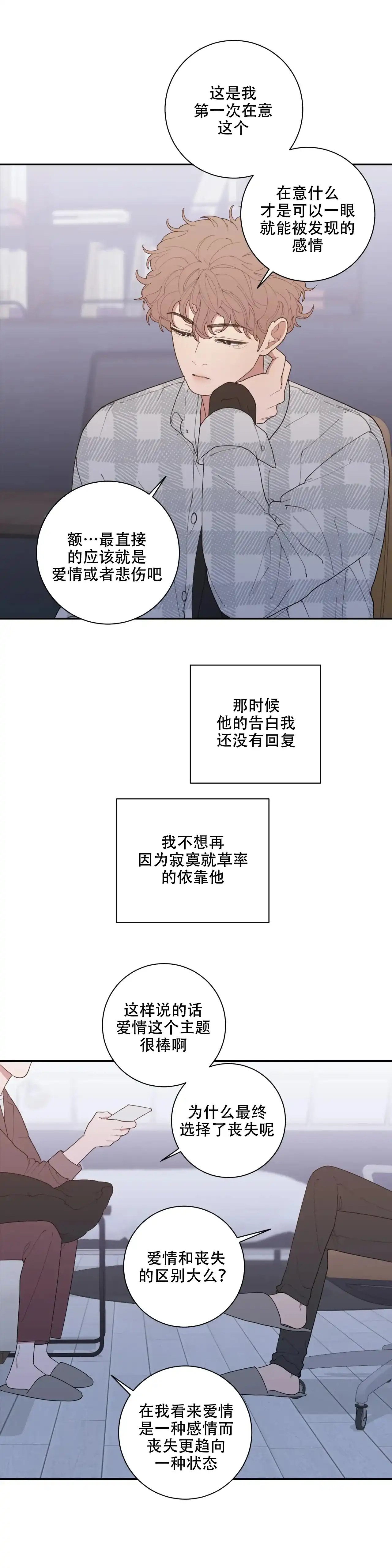 《love or hate》第129话 第4页