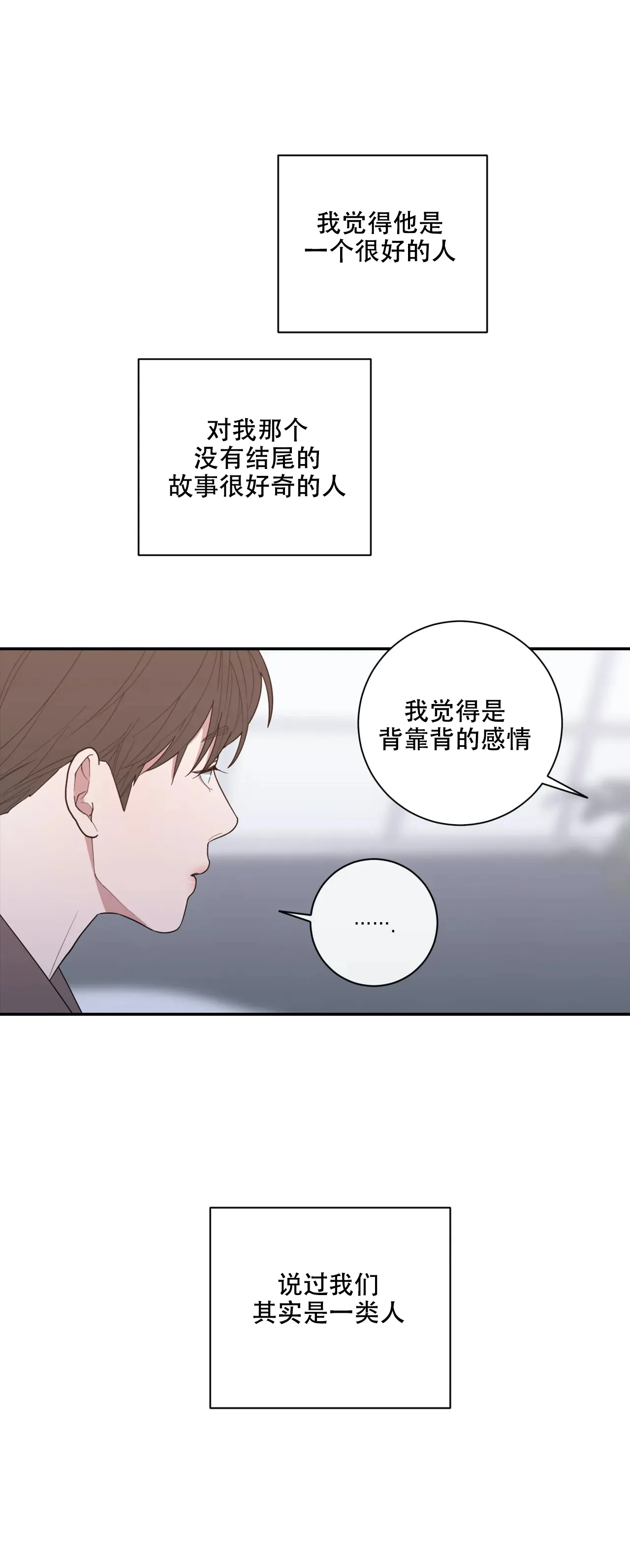 《love or hate》第129话 第5页