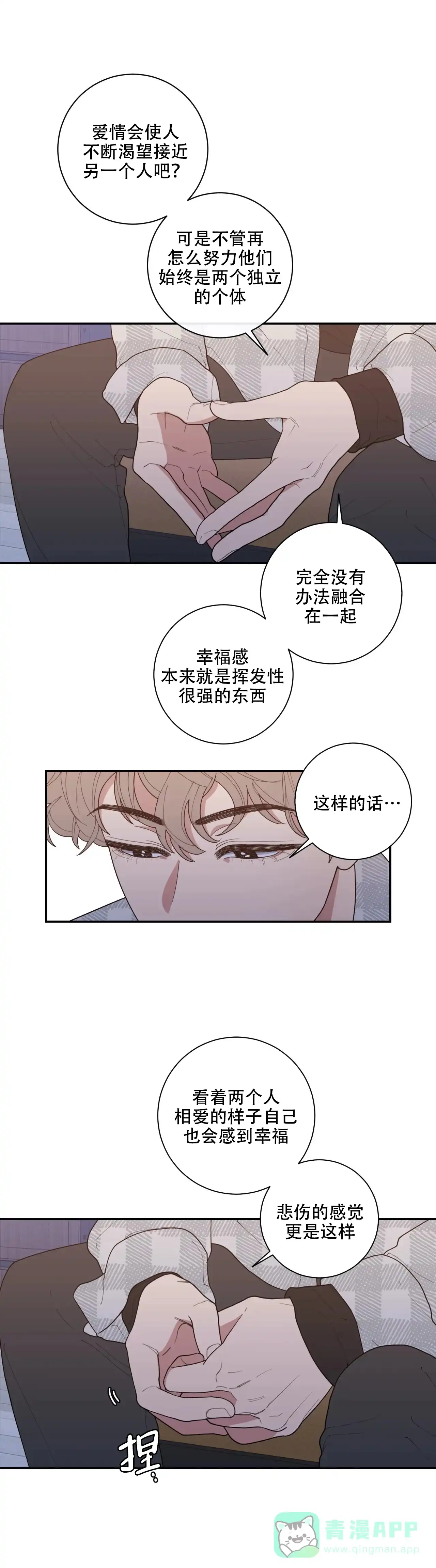 《love or hate》第129话 第6页