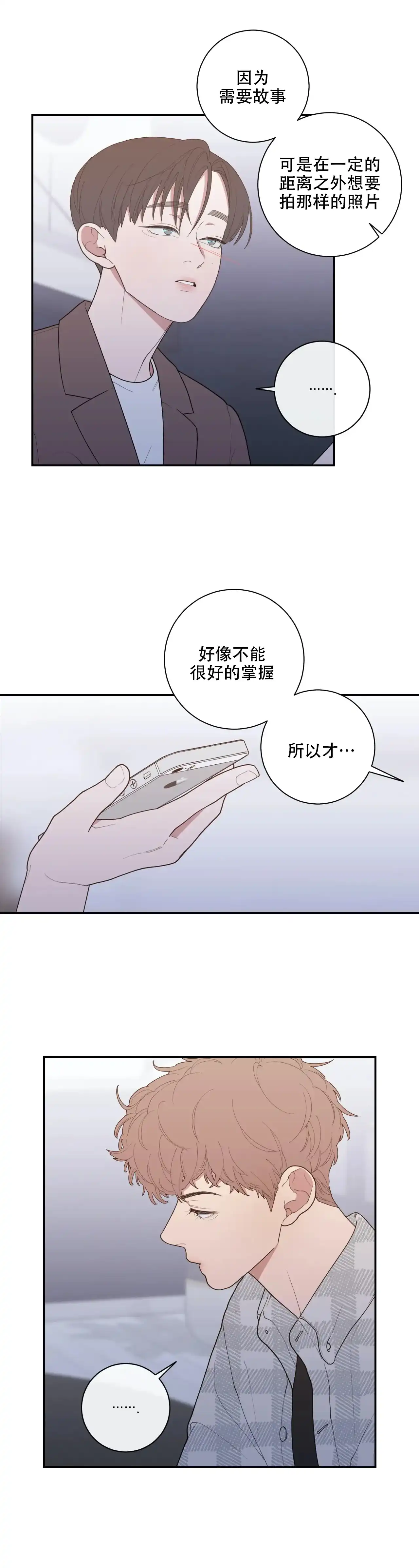 《love or hate》第129话 第7页