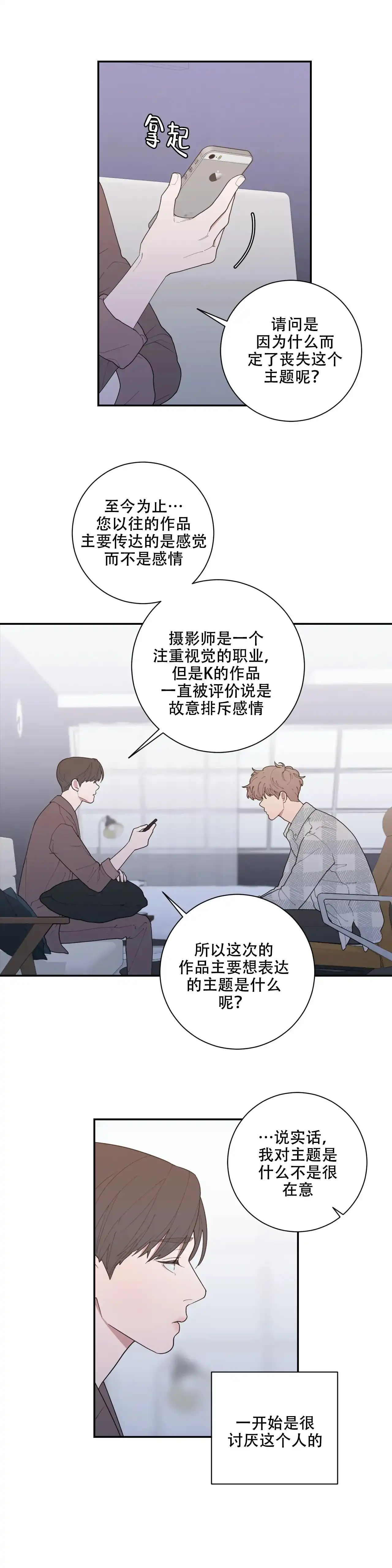 《love or hate》第129话 第2页