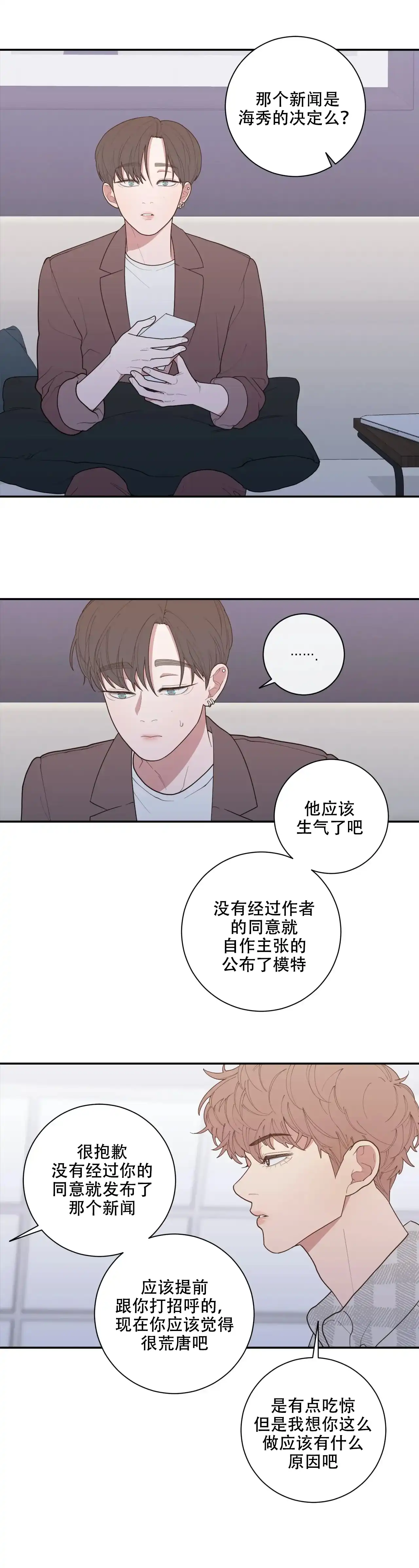 《love or hate》第129话 第9页
