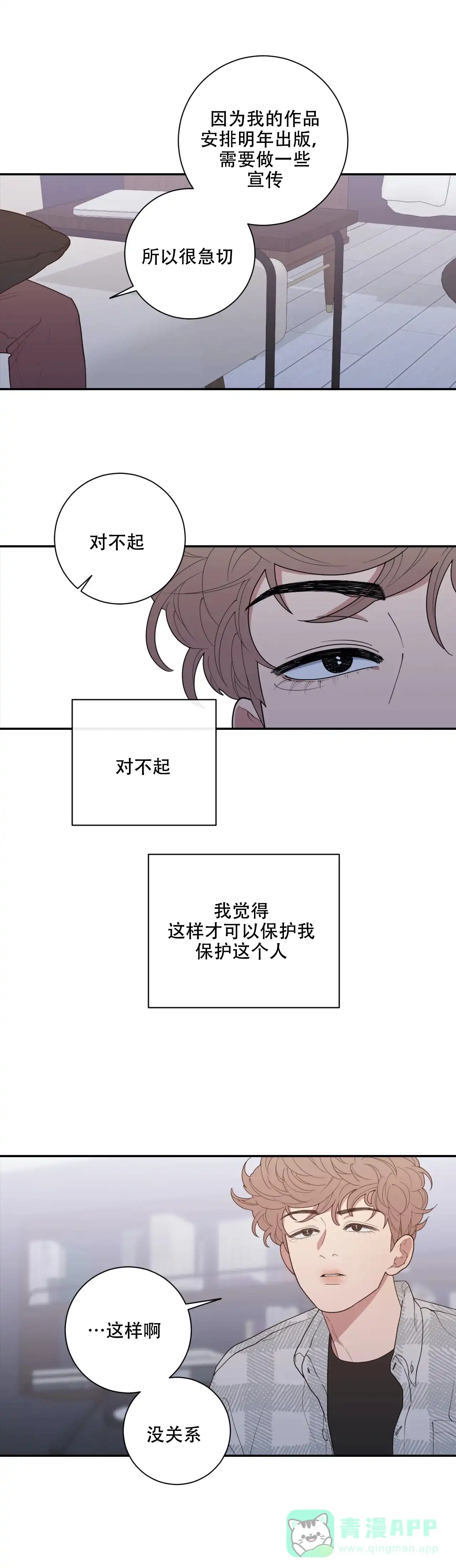 《love or hate》第129话 第11页