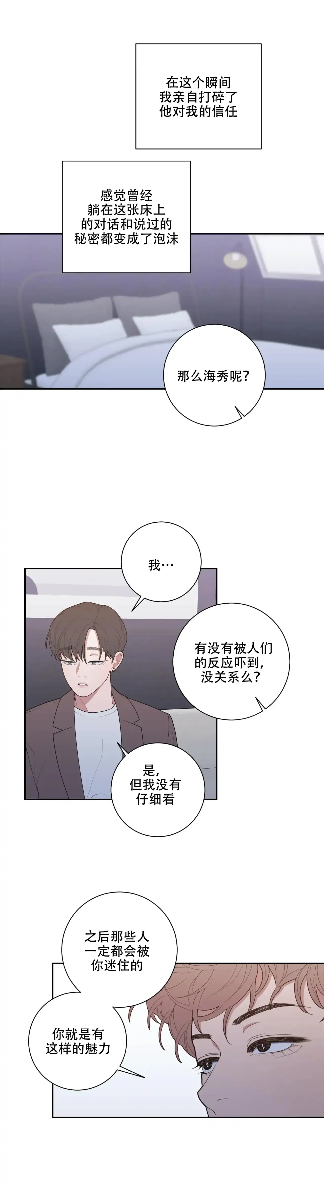 《love or hate》第129话 第12页