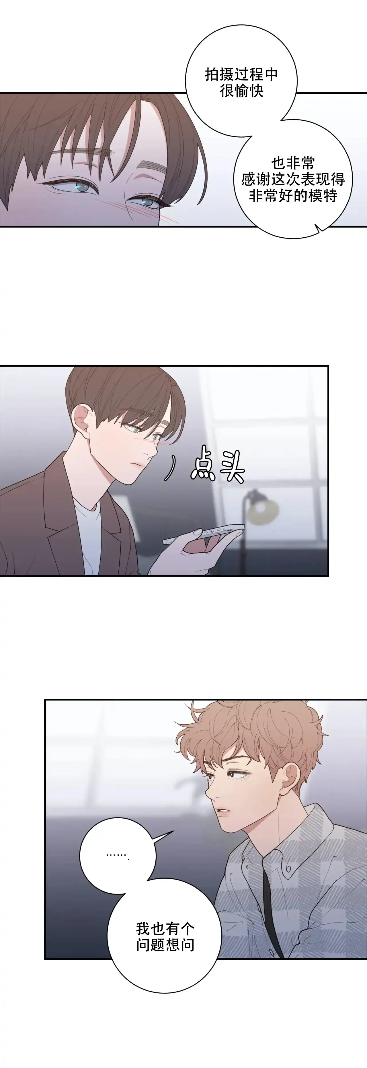 《love or hate》第129话 第8页