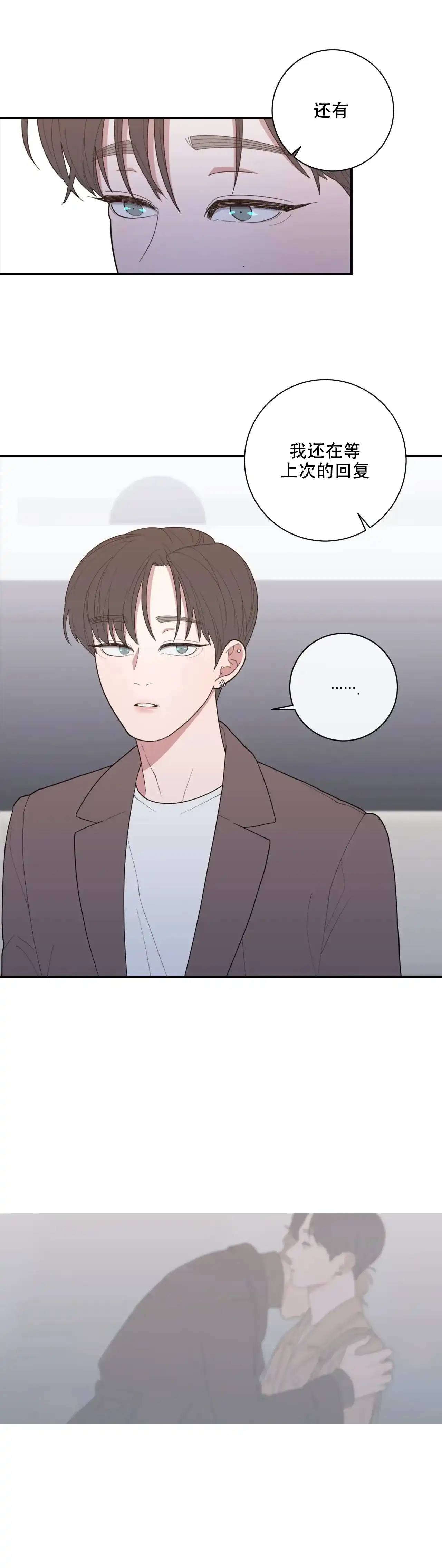 《love or hate》第129话 第13页