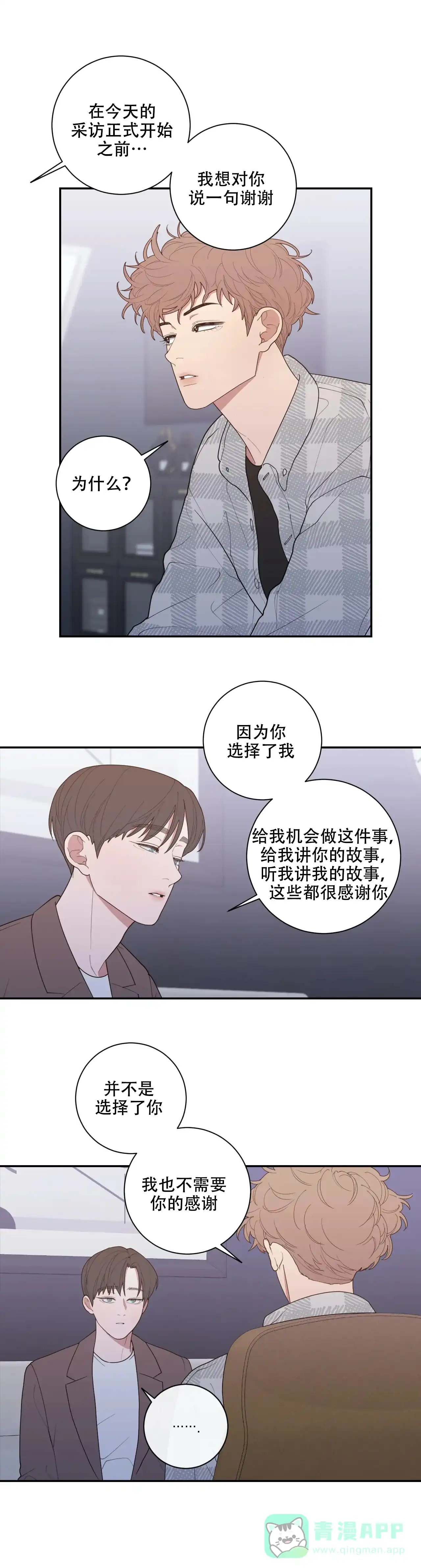 《love or hate》第129话 第1页