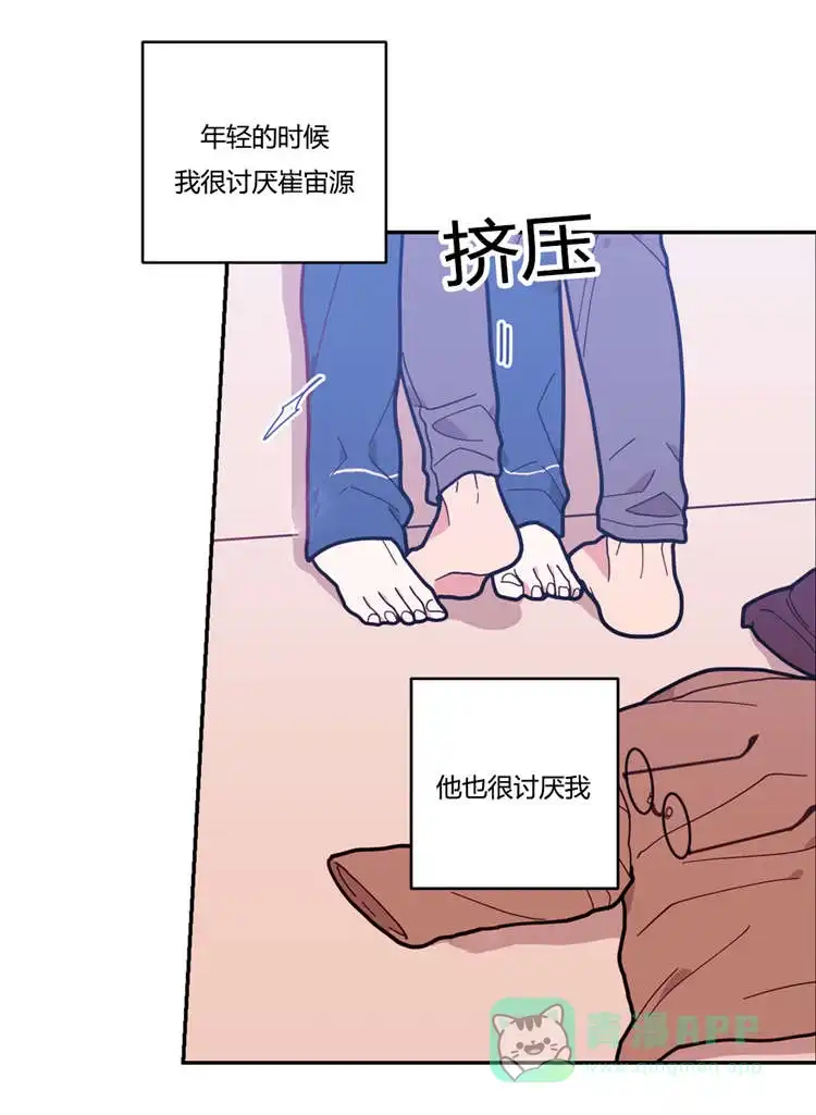 《love or hate》第13话 第1页
