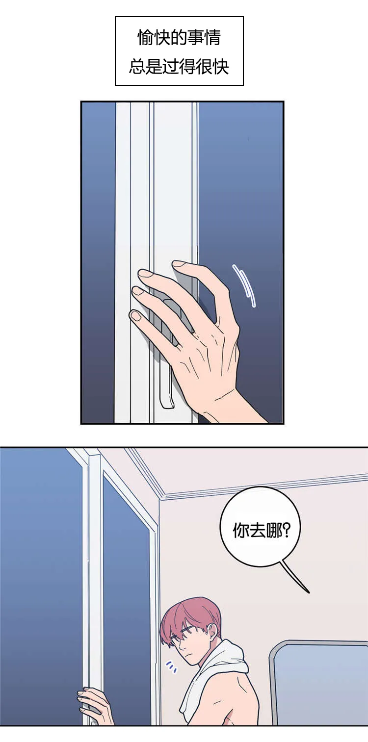 《love or hate》第13话 第4页