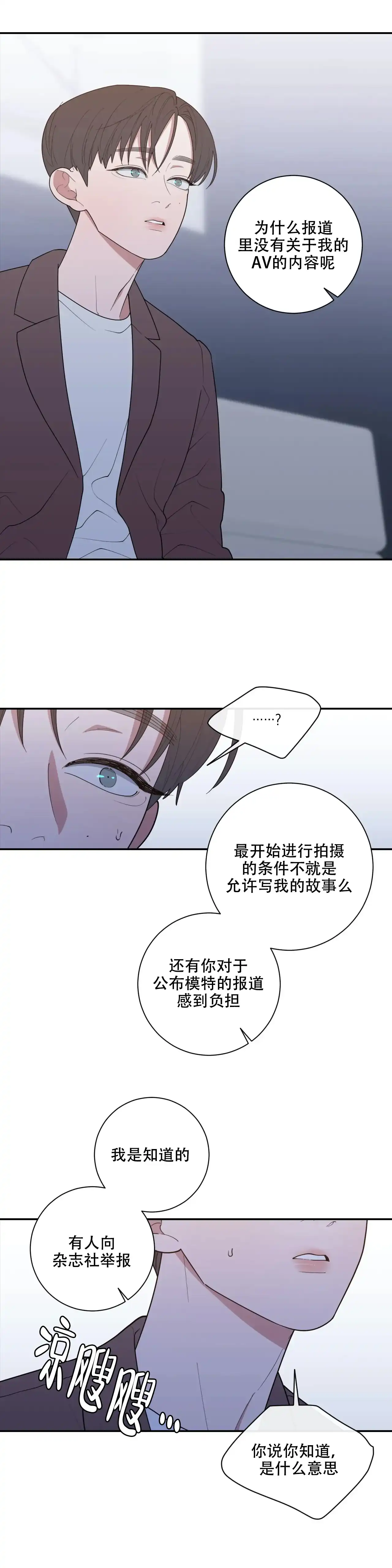 《love or hate》第130话 第4页