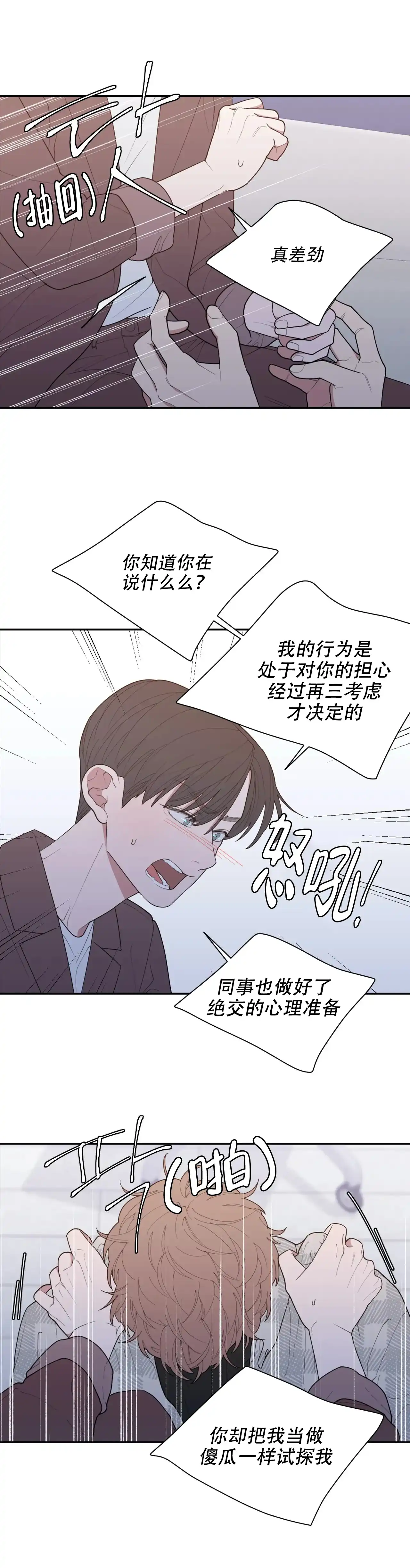 《love or hate》第130话 第8页