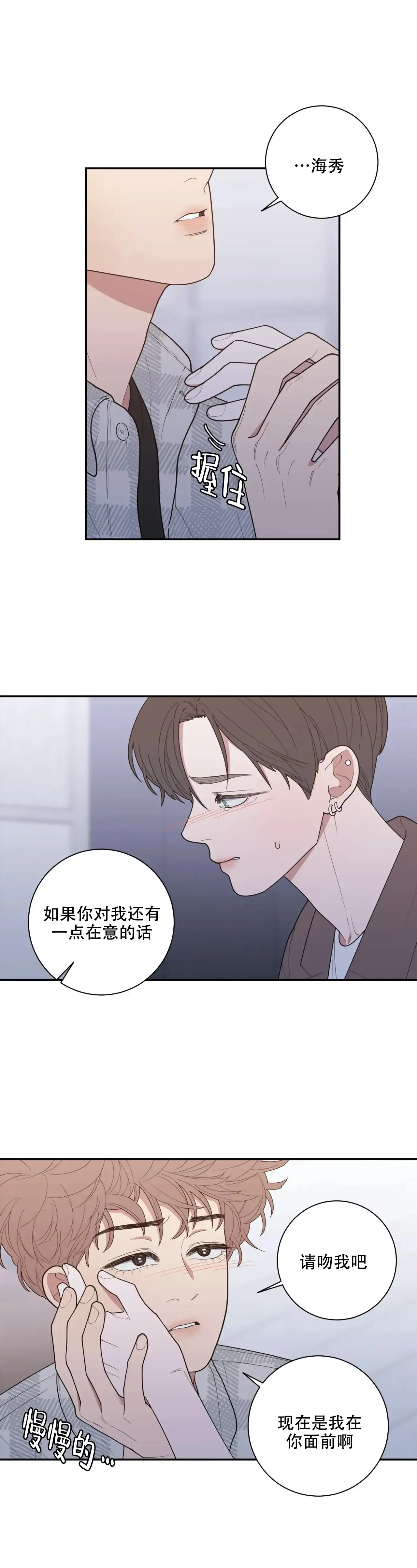 《love or hate》第130话 第12页