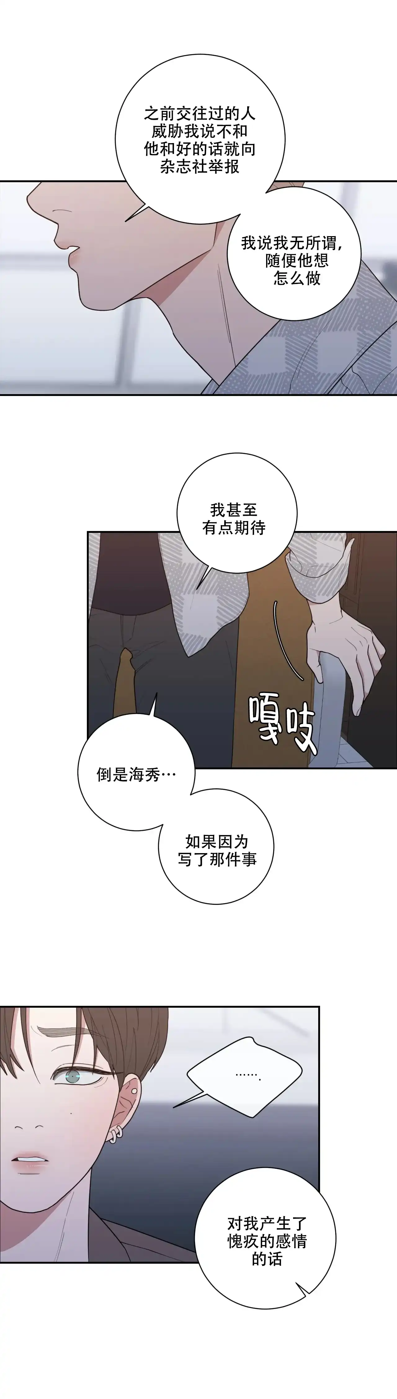 《love or hate》第130话 第5页