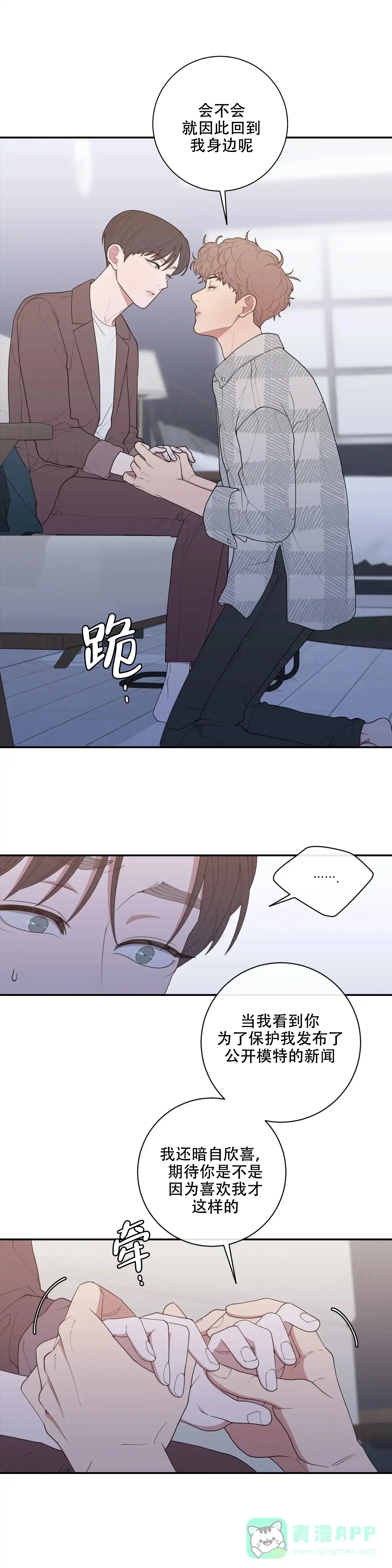 《love or hate》第130话 第6页