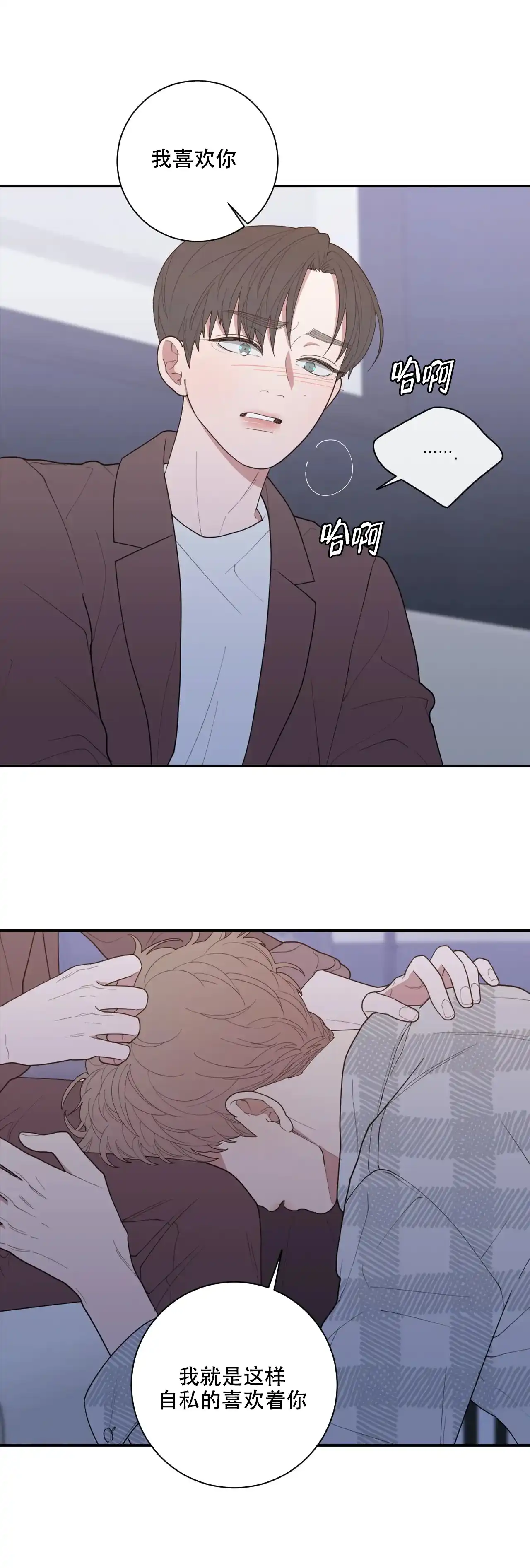 《love or hate》第130话 第9页