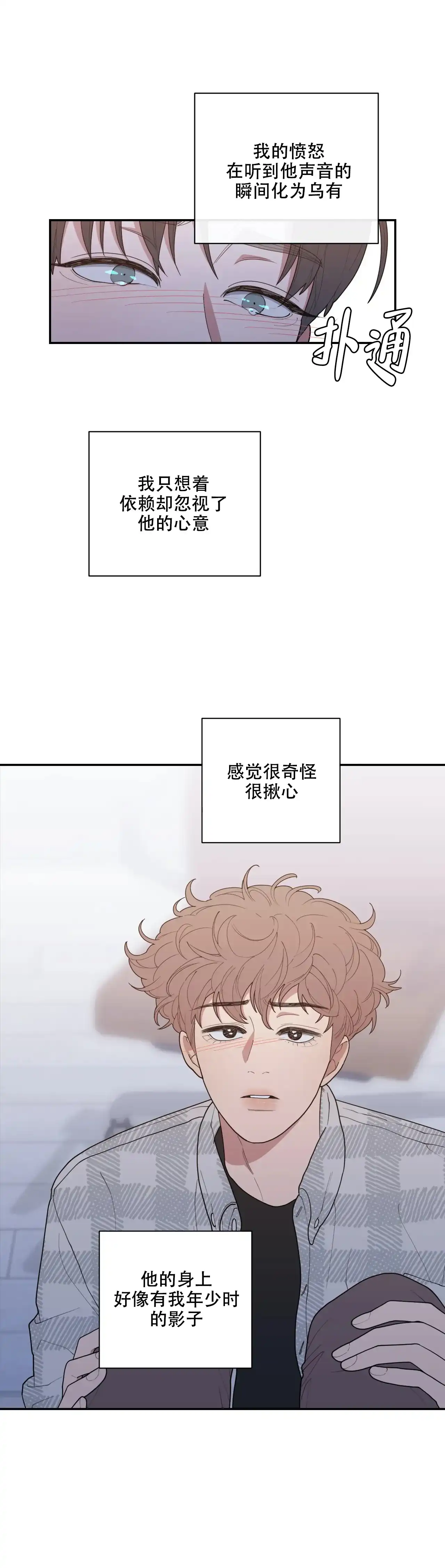 《love or hate》第130话 第10页