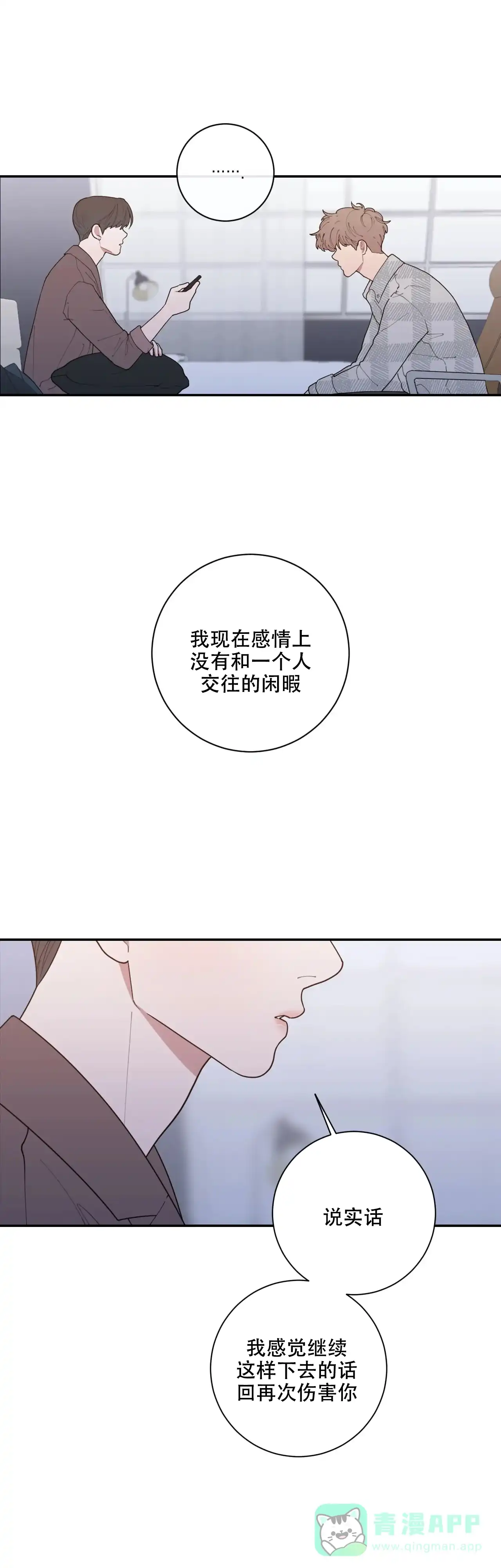 《love or hate》第130话 第1页