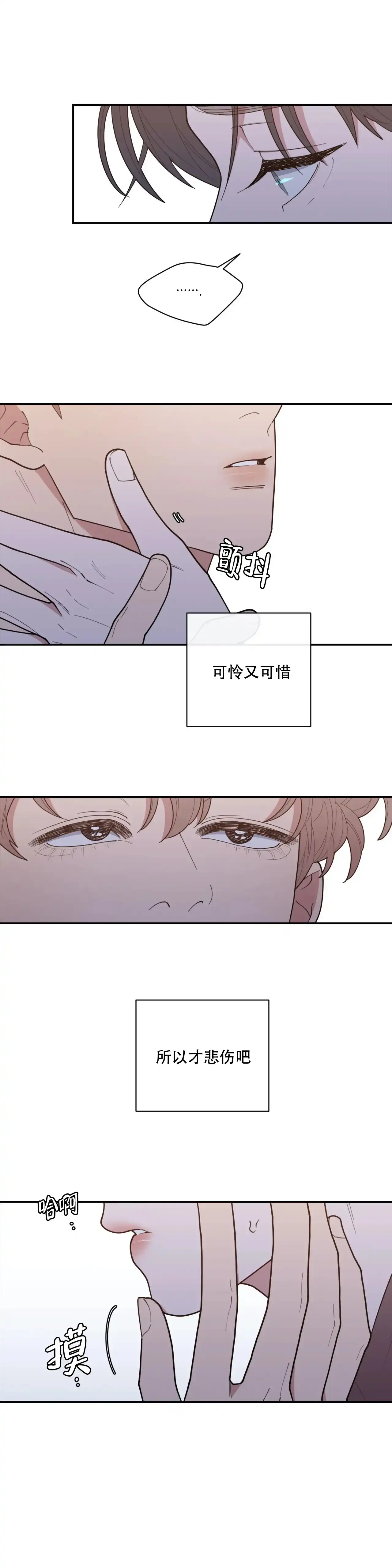 《love or hate》第130话 第13页