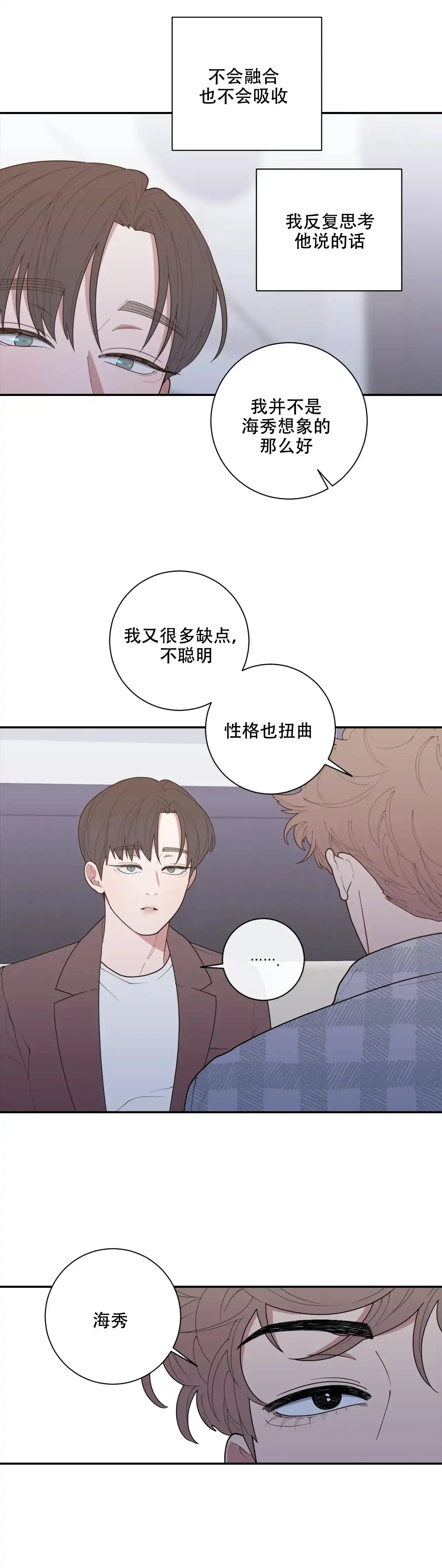 《love or hate》第130话 第3页