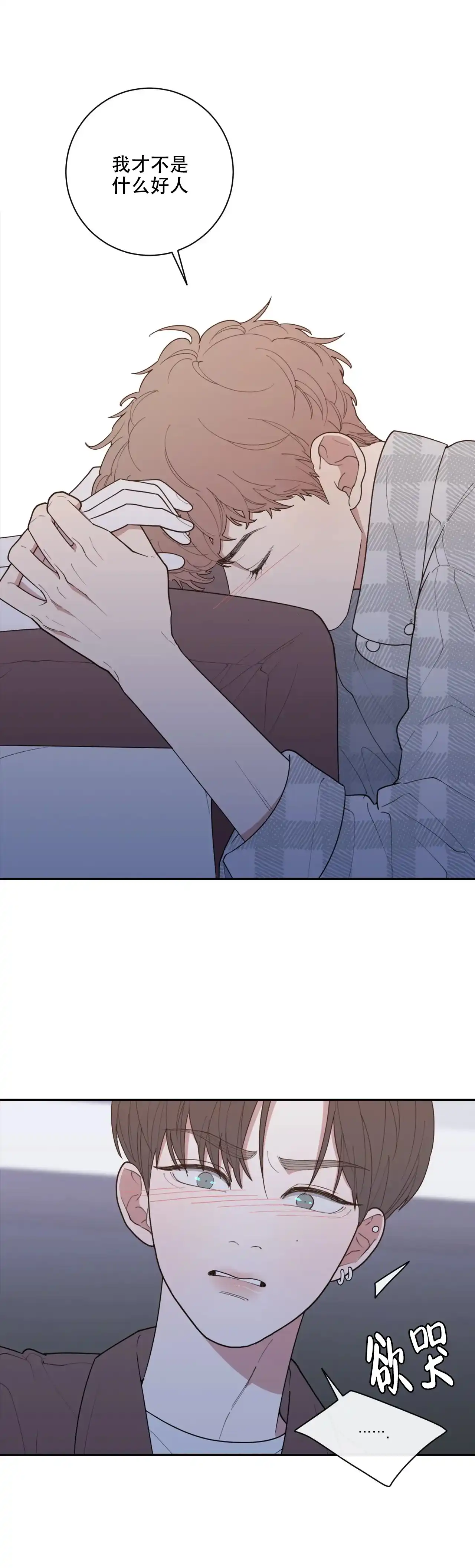《love or hate》第130话 第7页