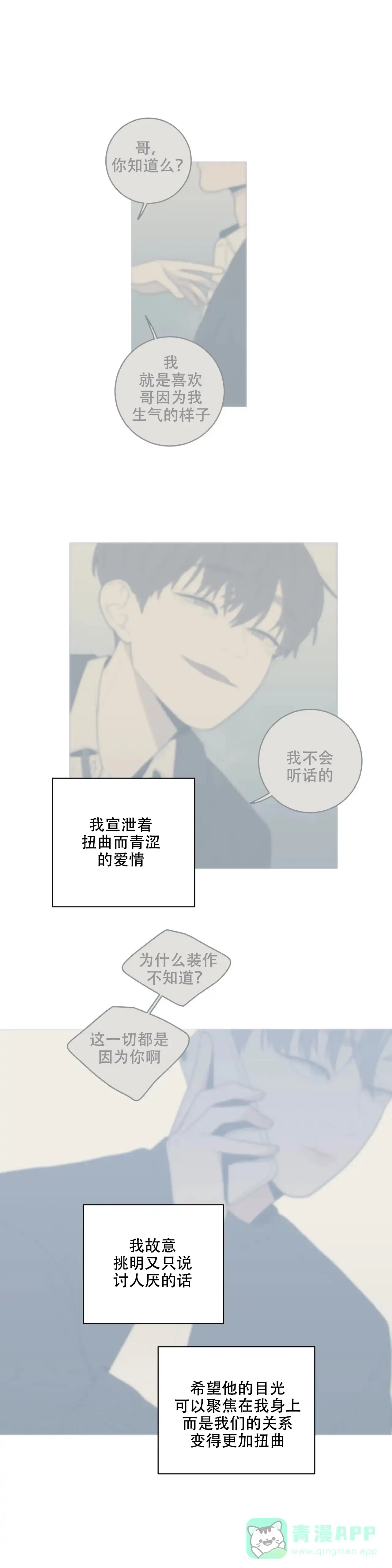 《love or hate》第130话 第11页