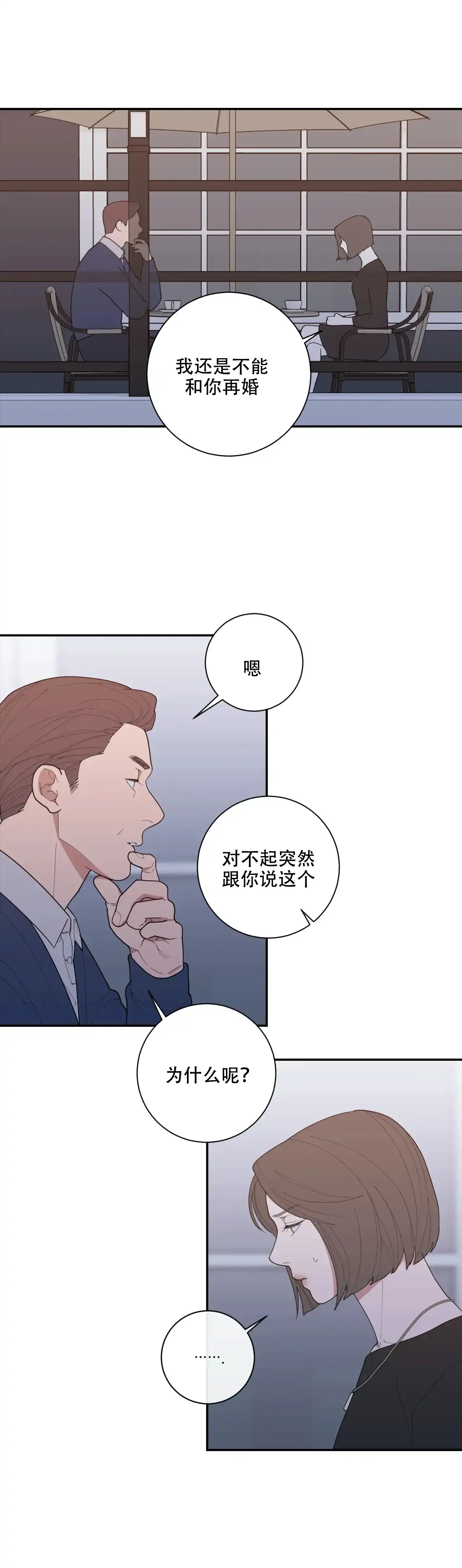 《love or hate》第131话 第8页