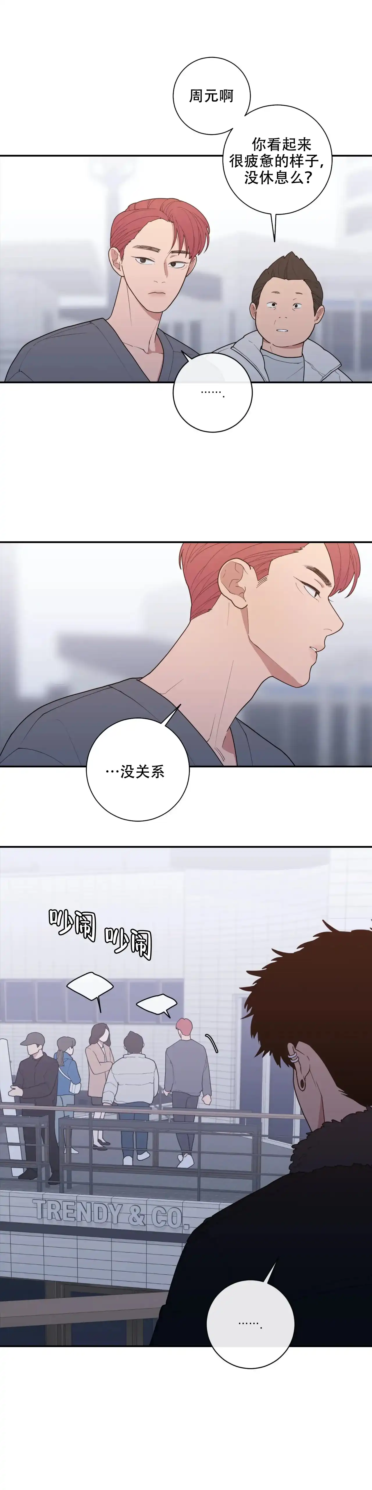 《love or hate》第131话 第3页