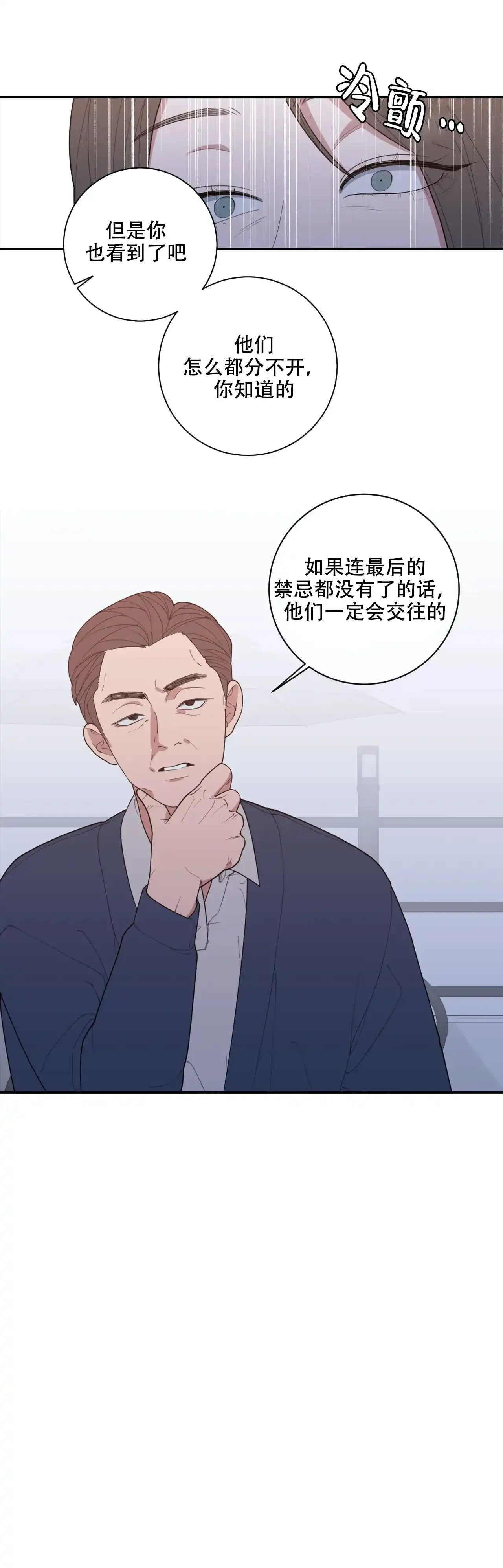 《love or hate》第131话 第12页