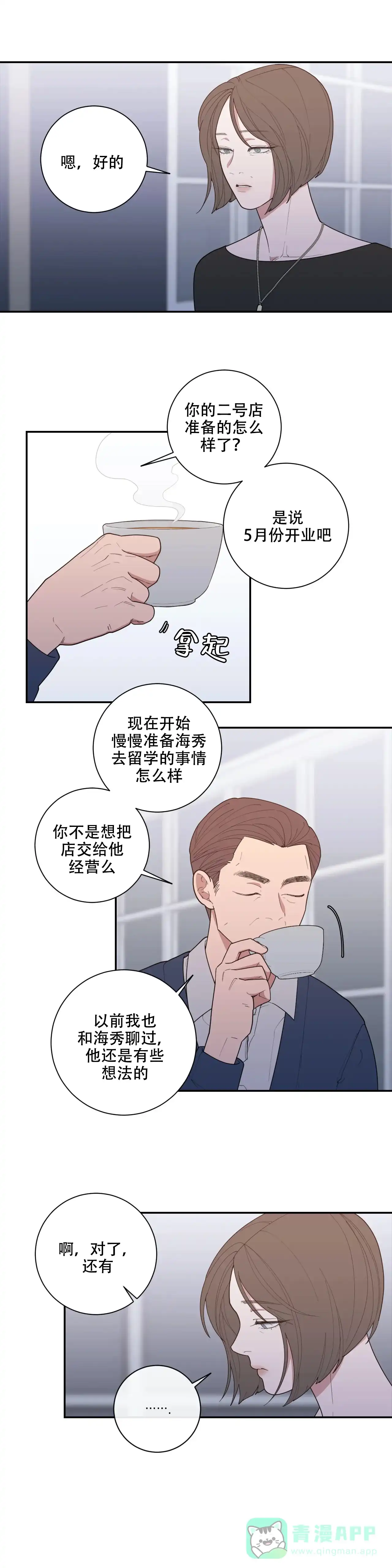 《love or hate》第131话 第6页