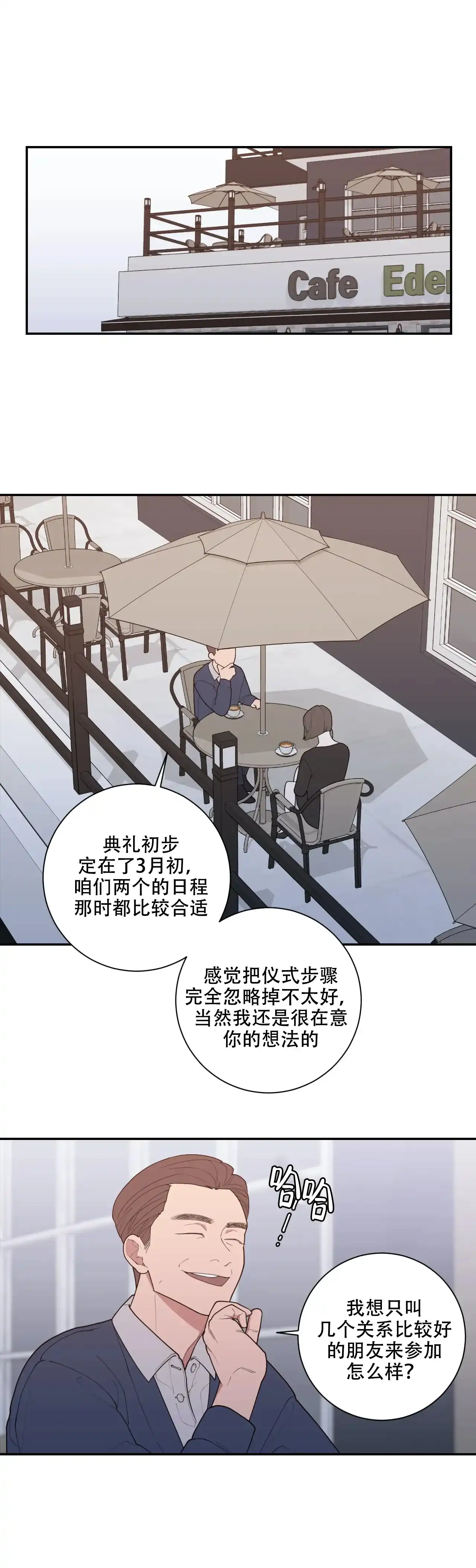 《love or hate》第131话 第5页