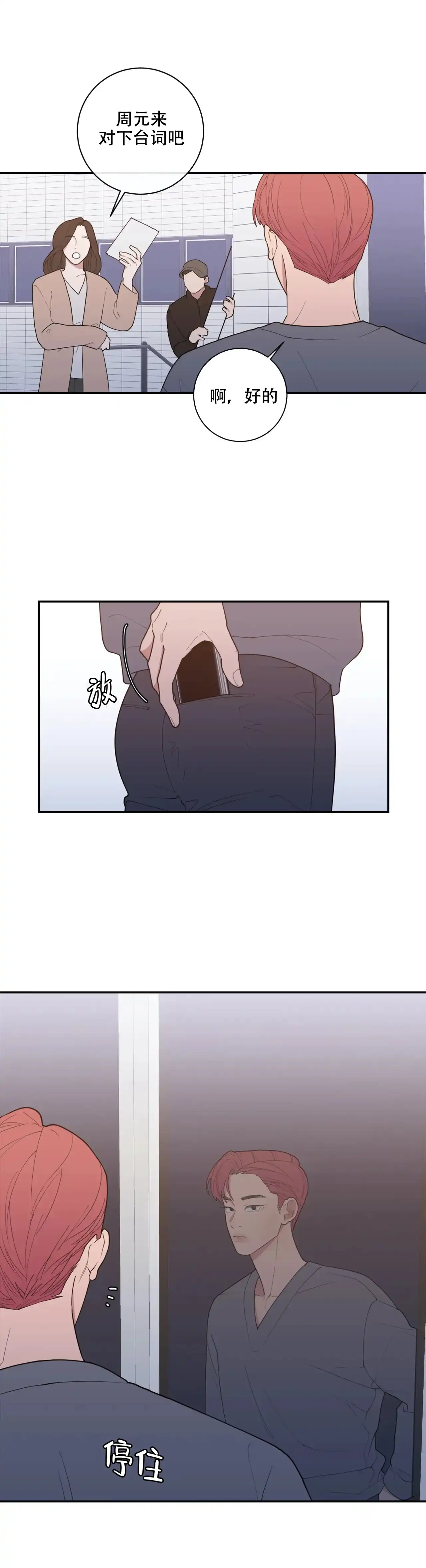 《love or hate》第131话 第2页