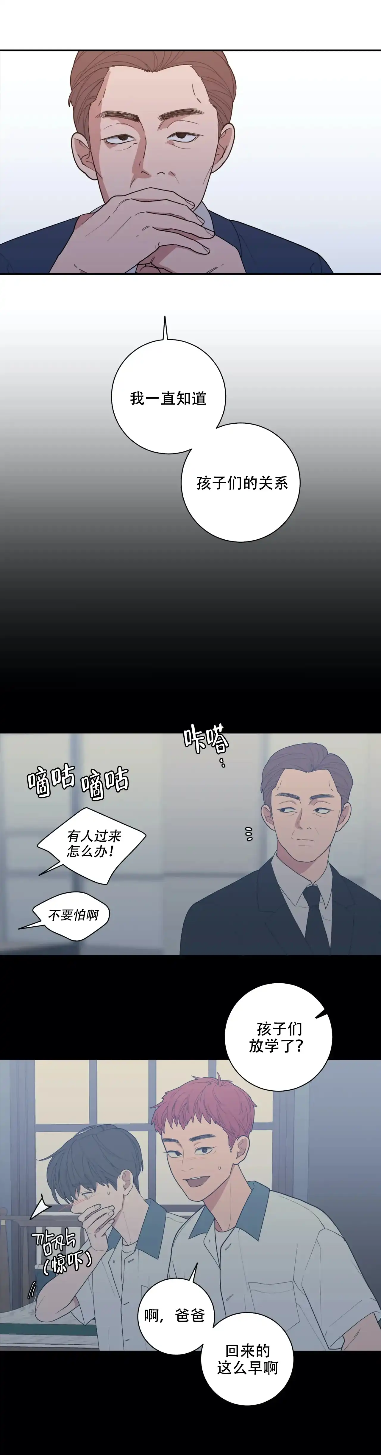 《love or hate》第131话 第10页