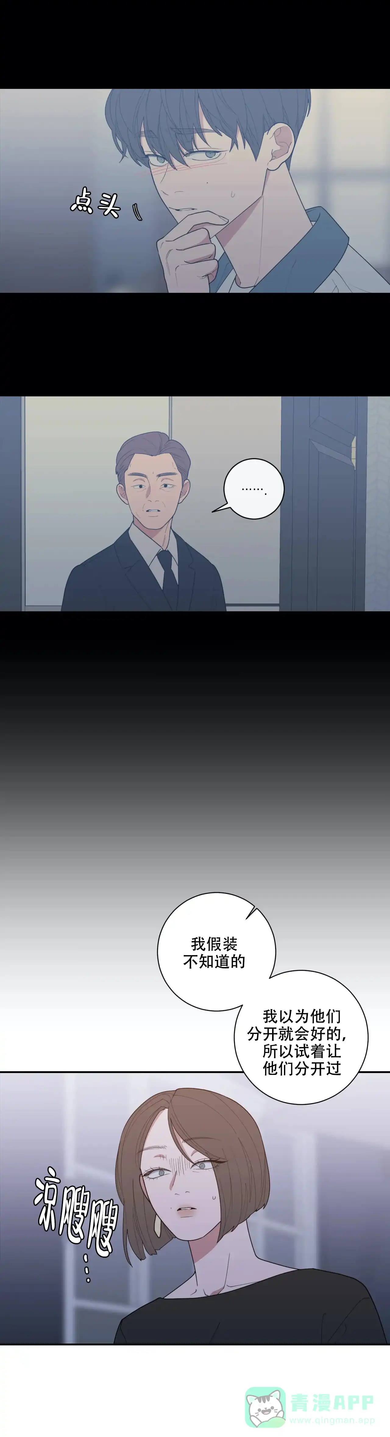 《love or hate》第131话 第11页