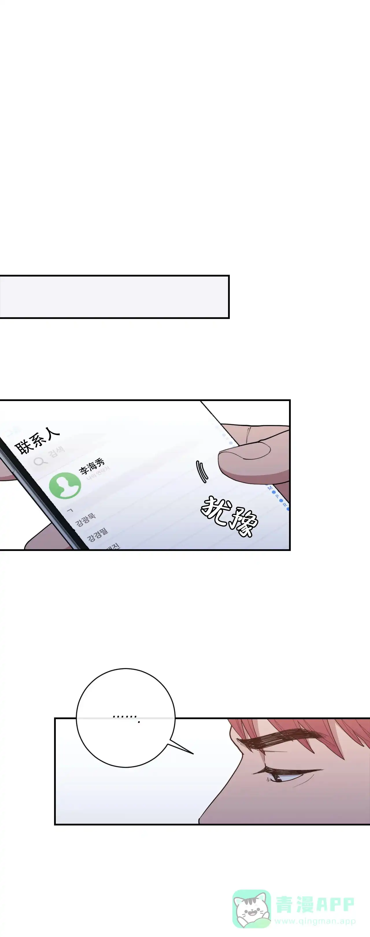 《love or hate》第131话 第1页