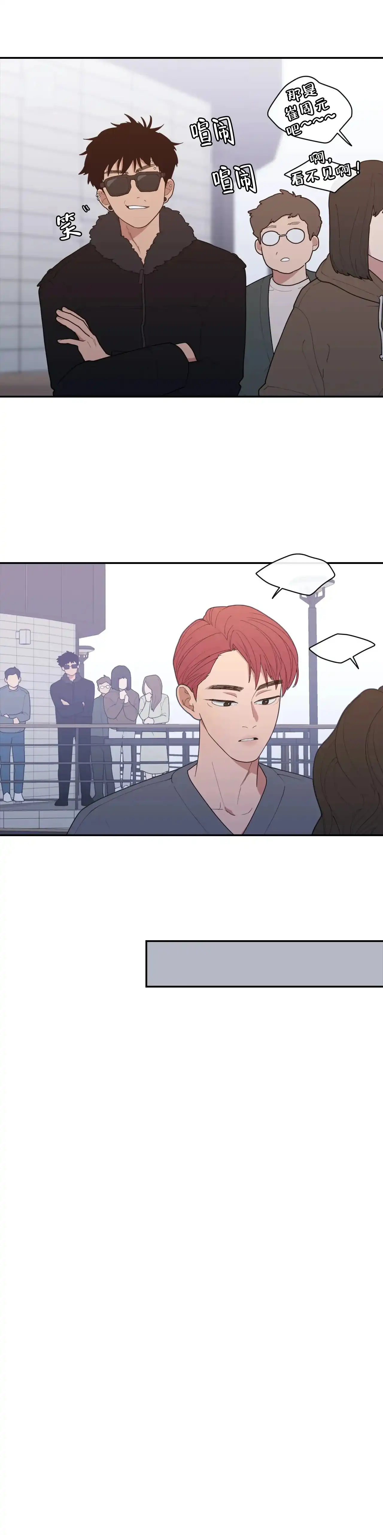 《love or hate》第131话 第4页