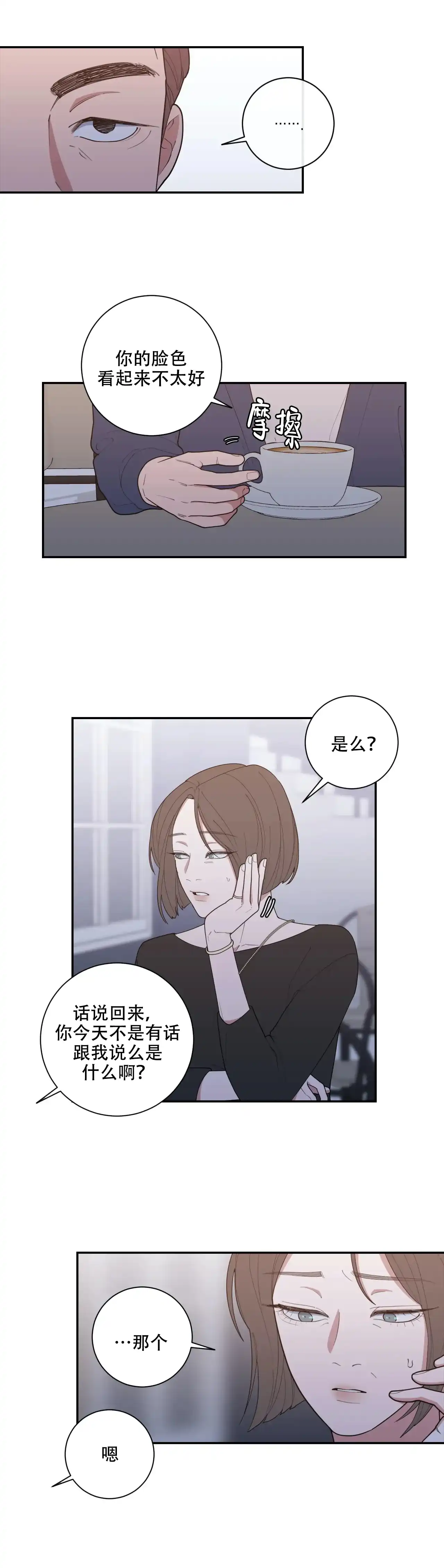 《love or hate》第131话 第7页
