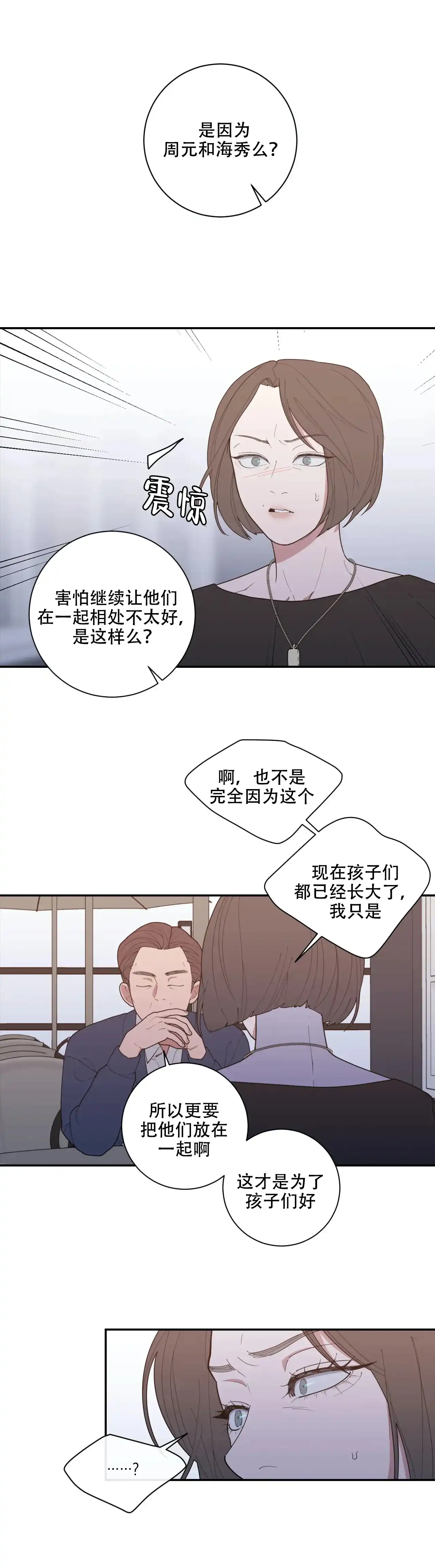 《love or hate》第131话 第9页