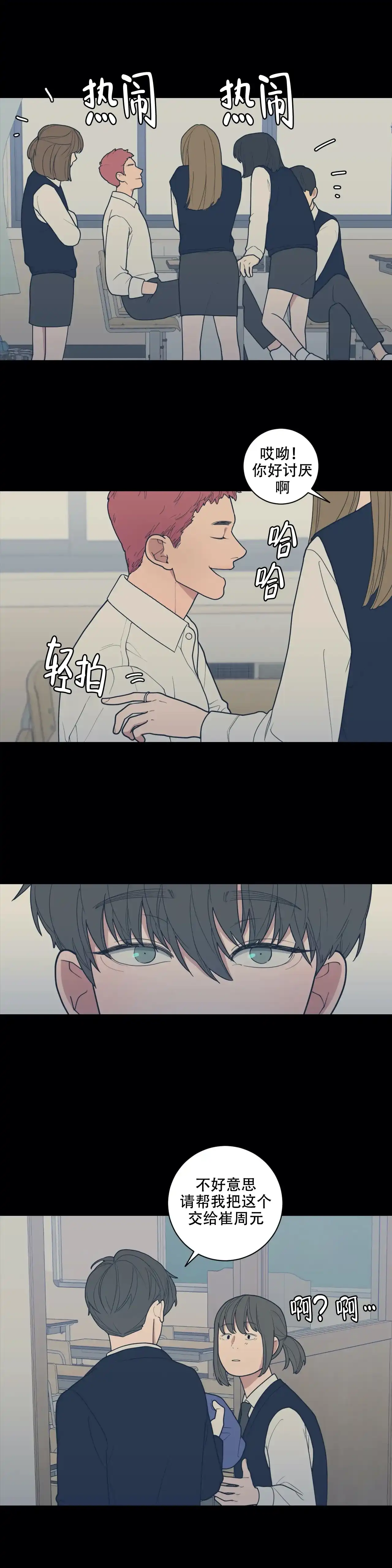《love or hate》第132话 第5页