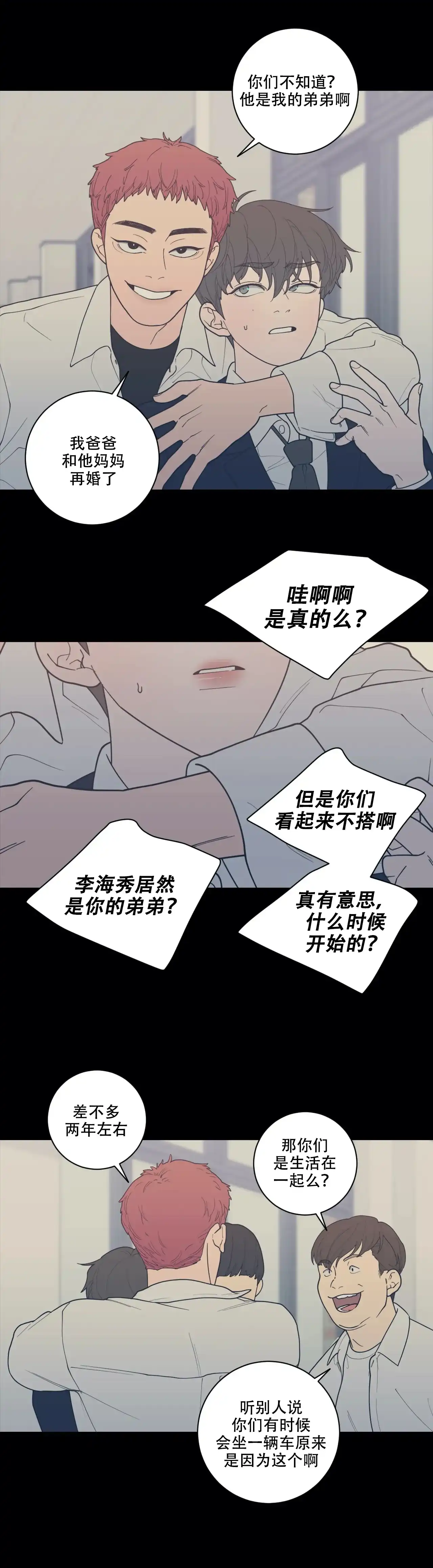 《love or hate》第132话 第10页