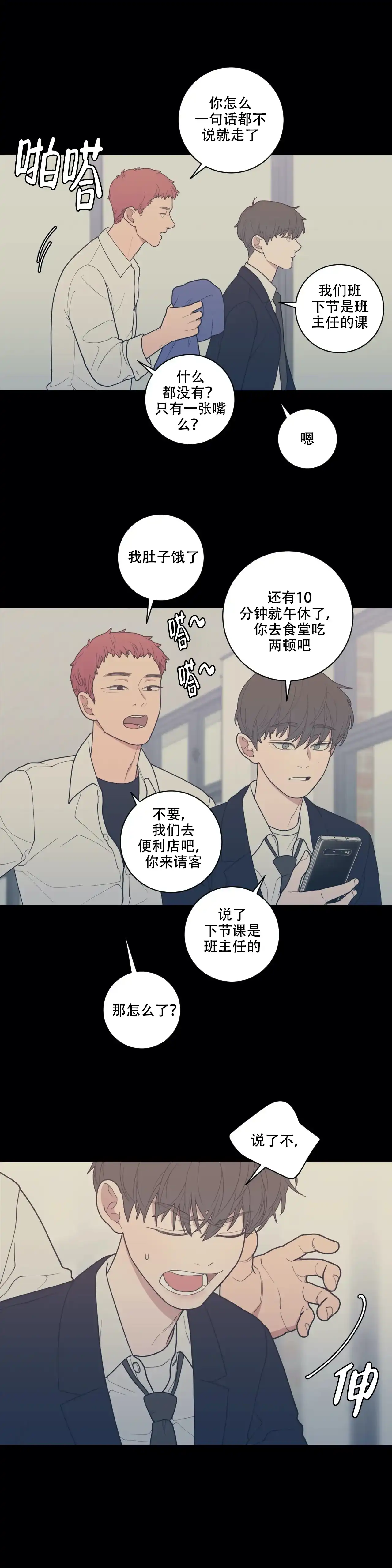 《love or hate》第132话 第7页