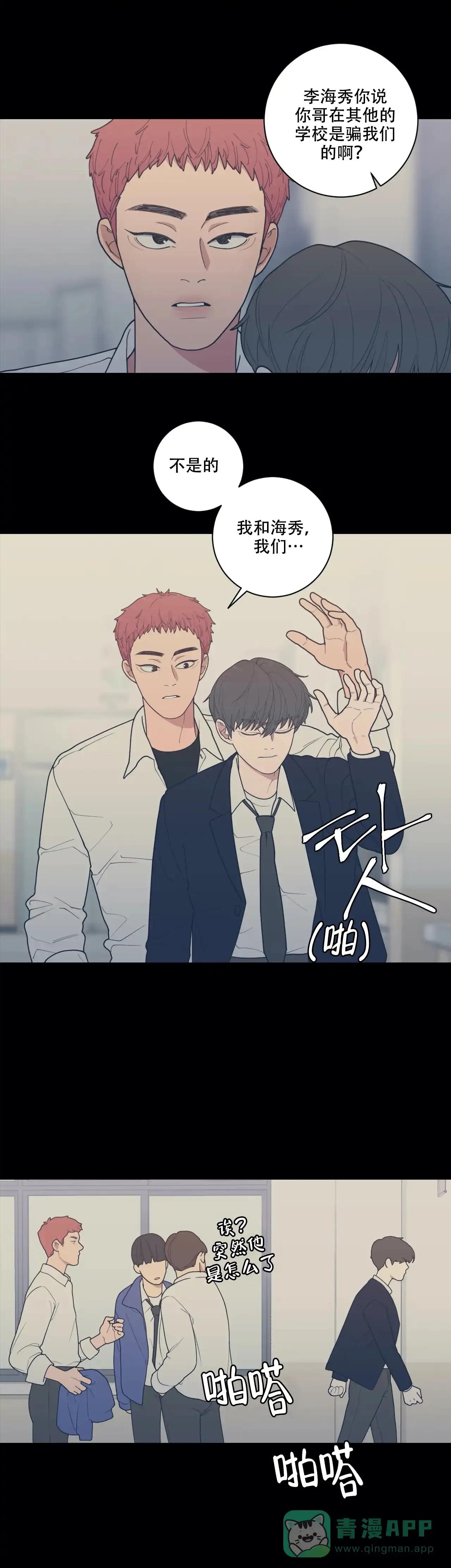 《love or hate》第132话 第11页