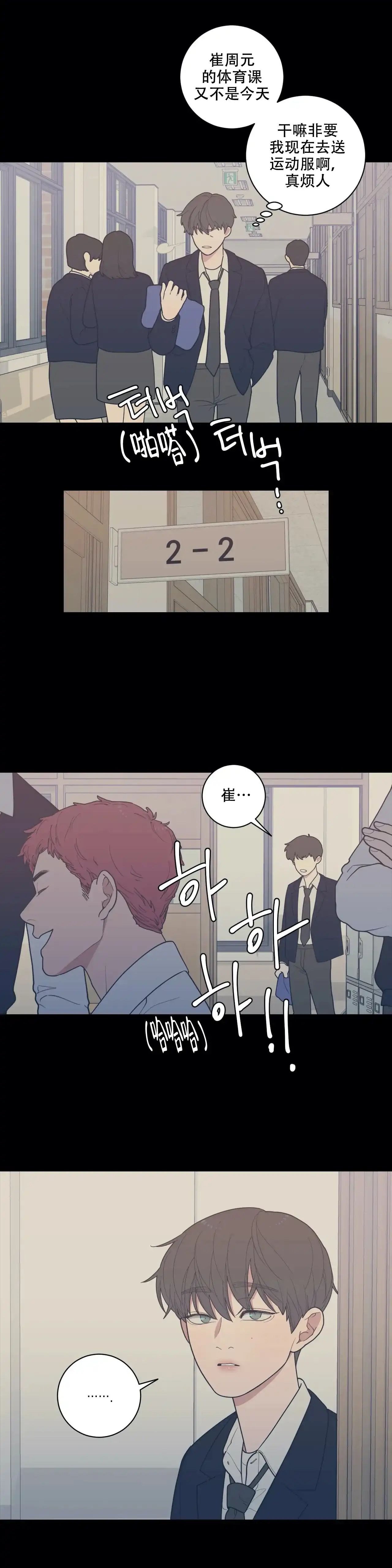 《love or hate》第132话 第4页