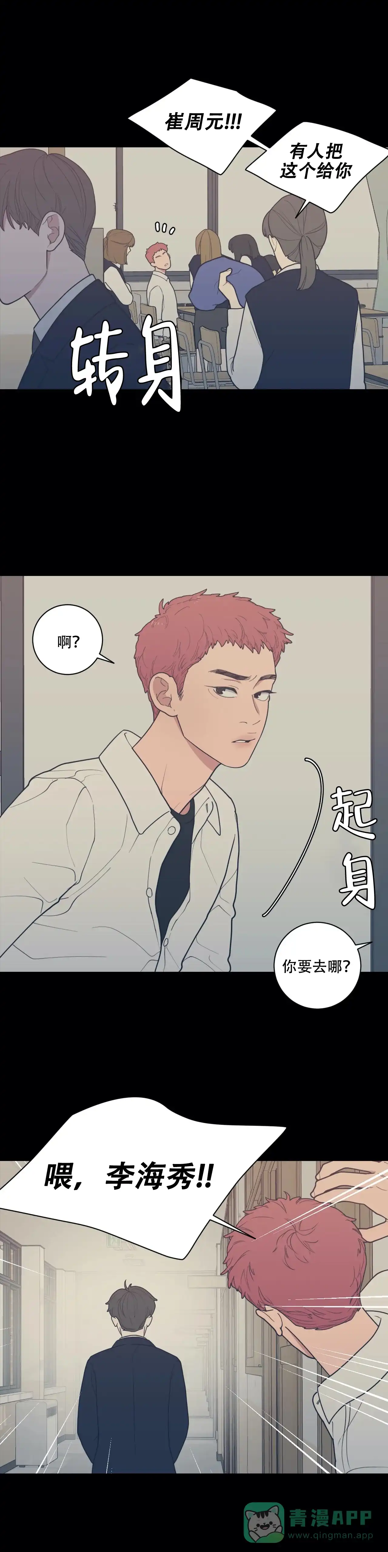 《love or hate》第132话 第6页