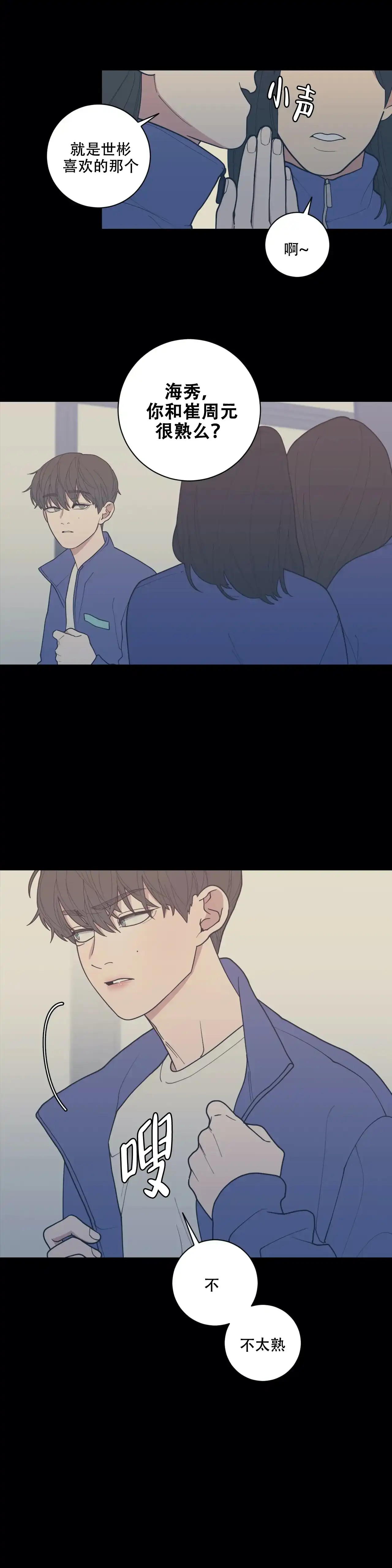 《love or hate》第132话 第2页