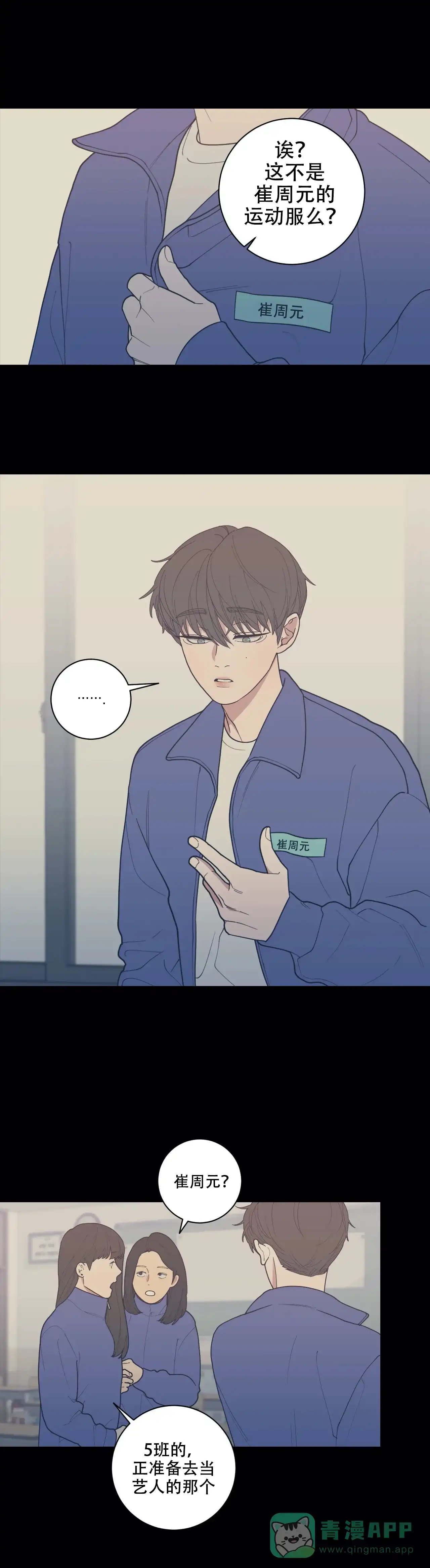 《love or hate》第132话 第1页