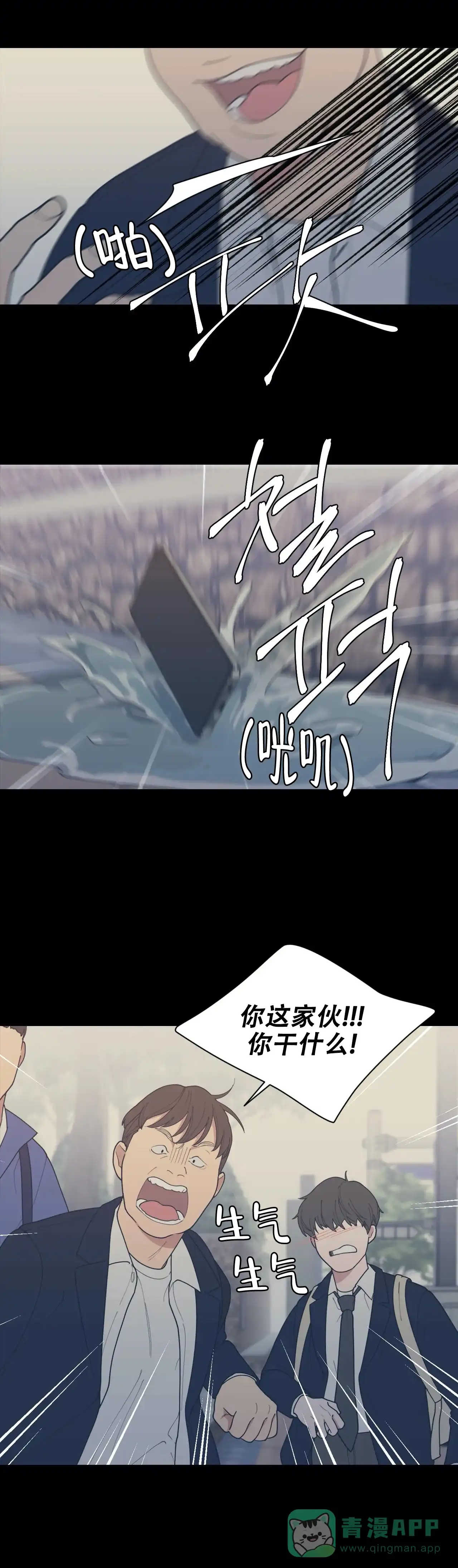 《love or hate》第133话 第11页