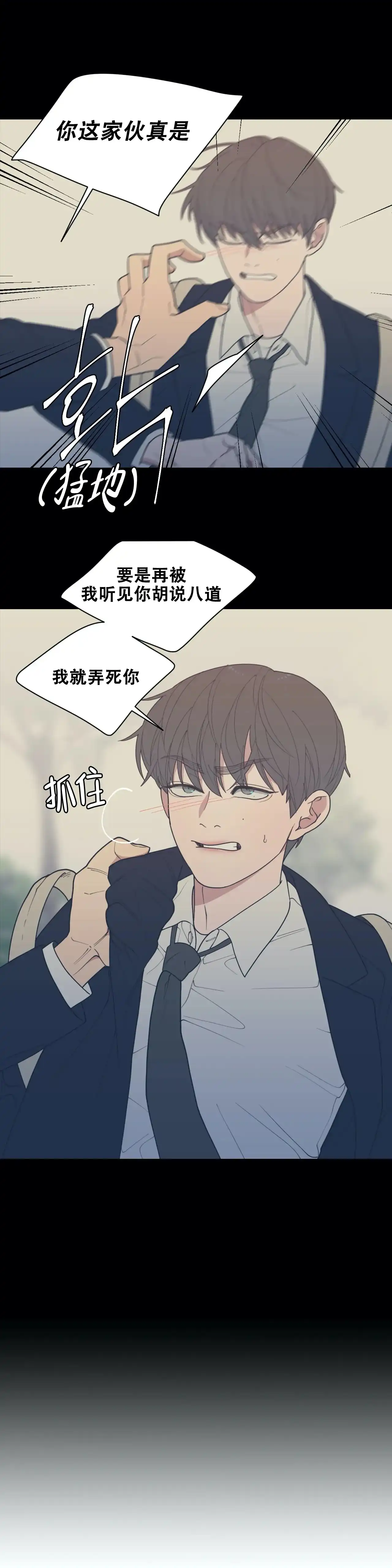《love or hate》第133话 第12页