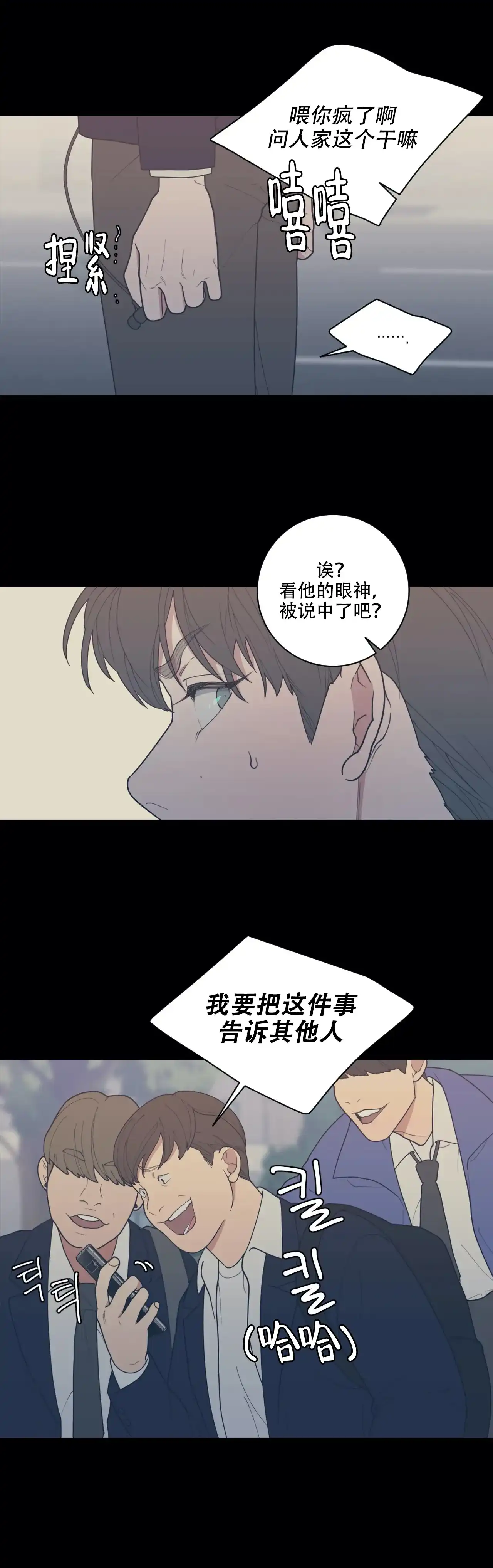 《love or hate》第133话 第10页